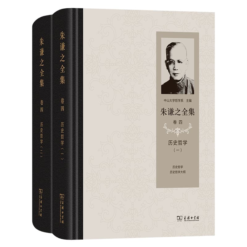 朱谦之全集(卷四):历史哲学