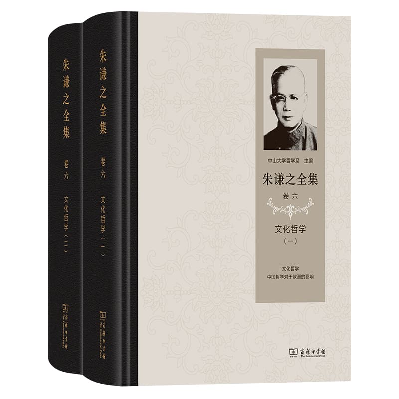 朱谦之全集(卷六):文化哲学
