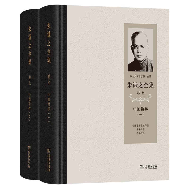朱谦之全集(卷七):中国哲学
