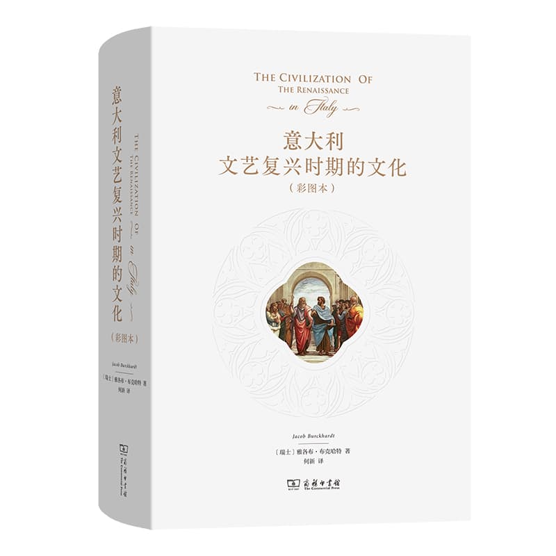 意大利文艺复兴时期的文化—彩图本