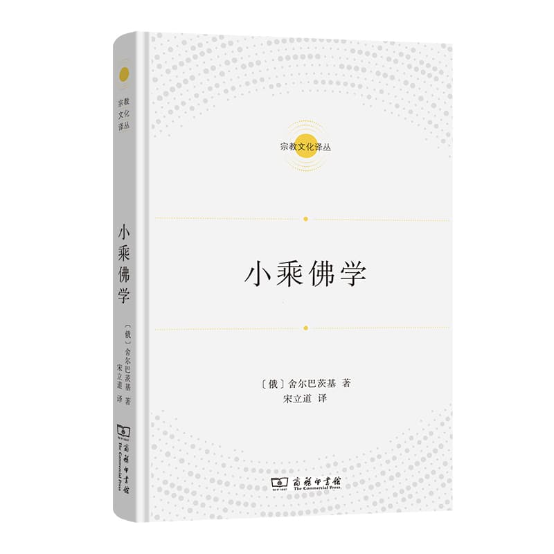 小乘佛学
