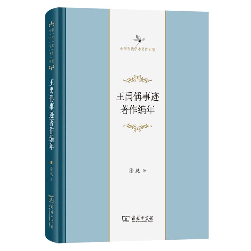 王禹偁事迹著作编年