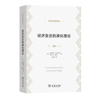 经济变迁的演化理论