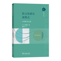 跨文化研究新模式—中国现代化之路