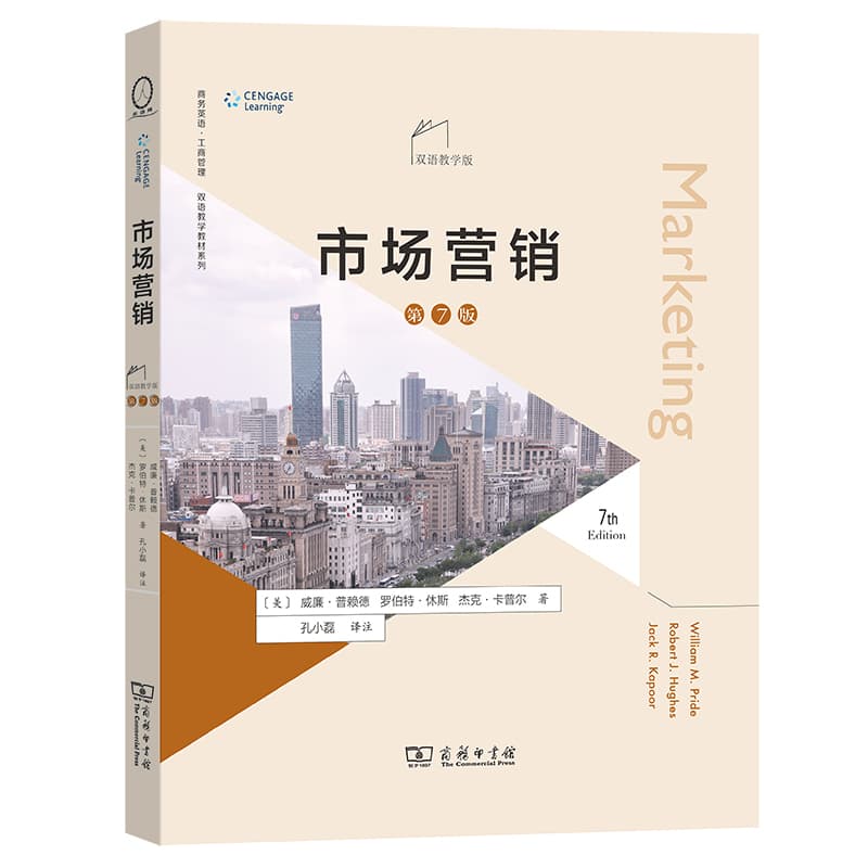 市场营销—双语教学版