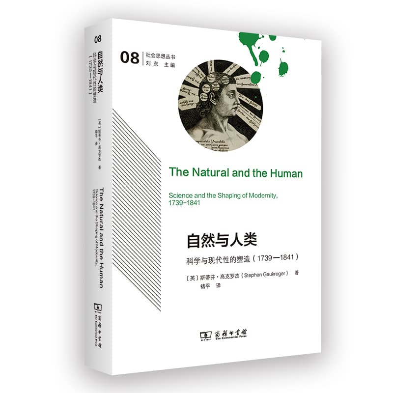 自然与人类—科学与现代性的塑造—1739-1841—science and the shaping of modernity, 1739-1841