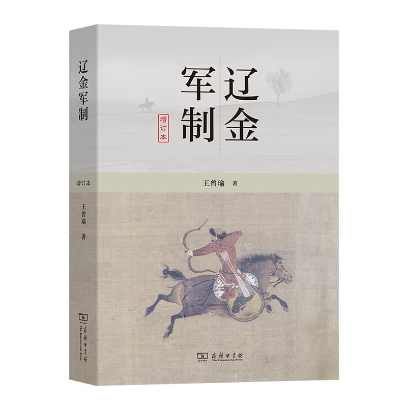 辽金军制