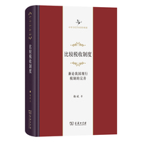 比较税收制度—兼论我国现行税制的完善