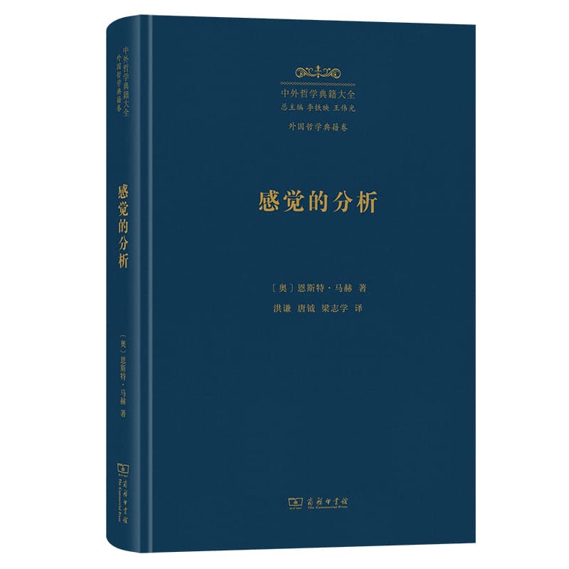 感觉的分析