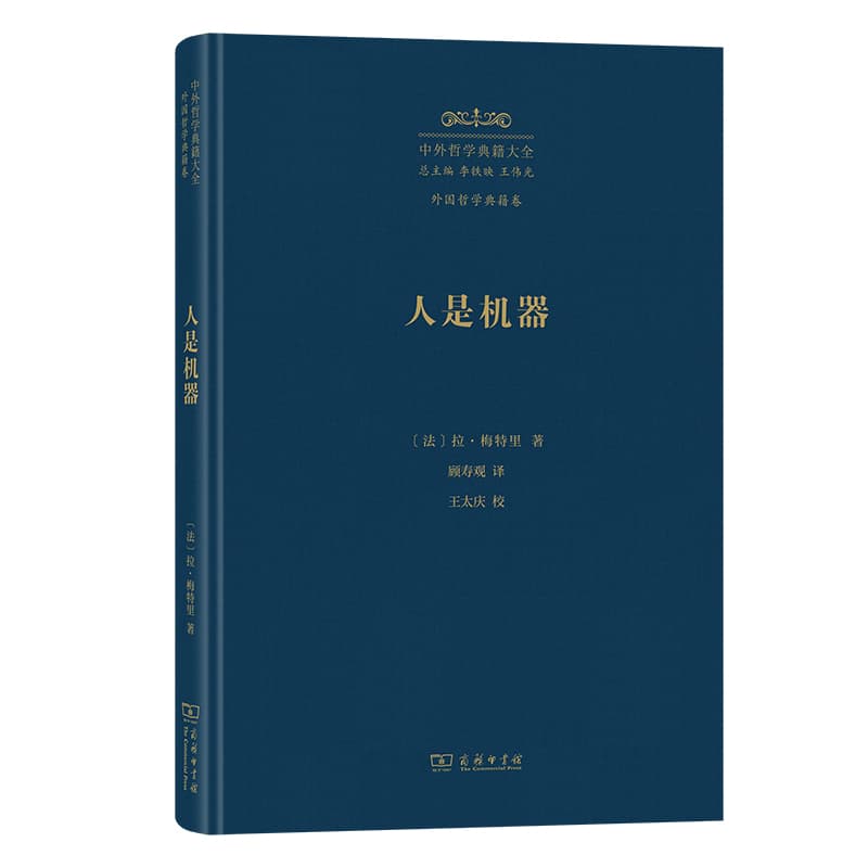 人是机器