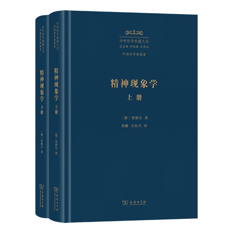 精神现象学