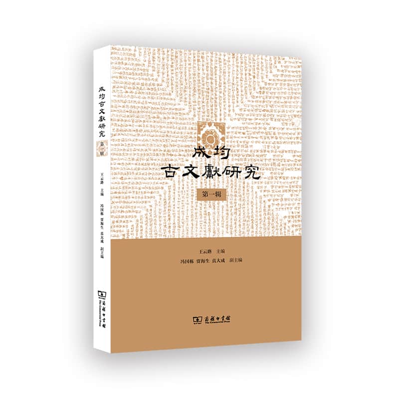 成均古文献研究(第一辑)