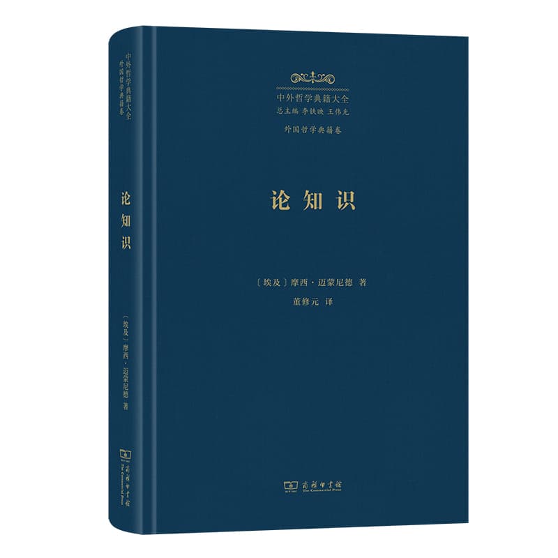 论知识