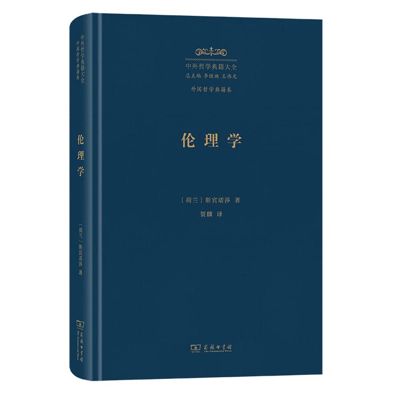 伦理学