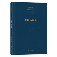 悲剧的诞生