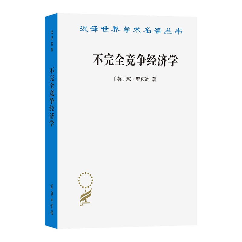 不完全竞争经济学