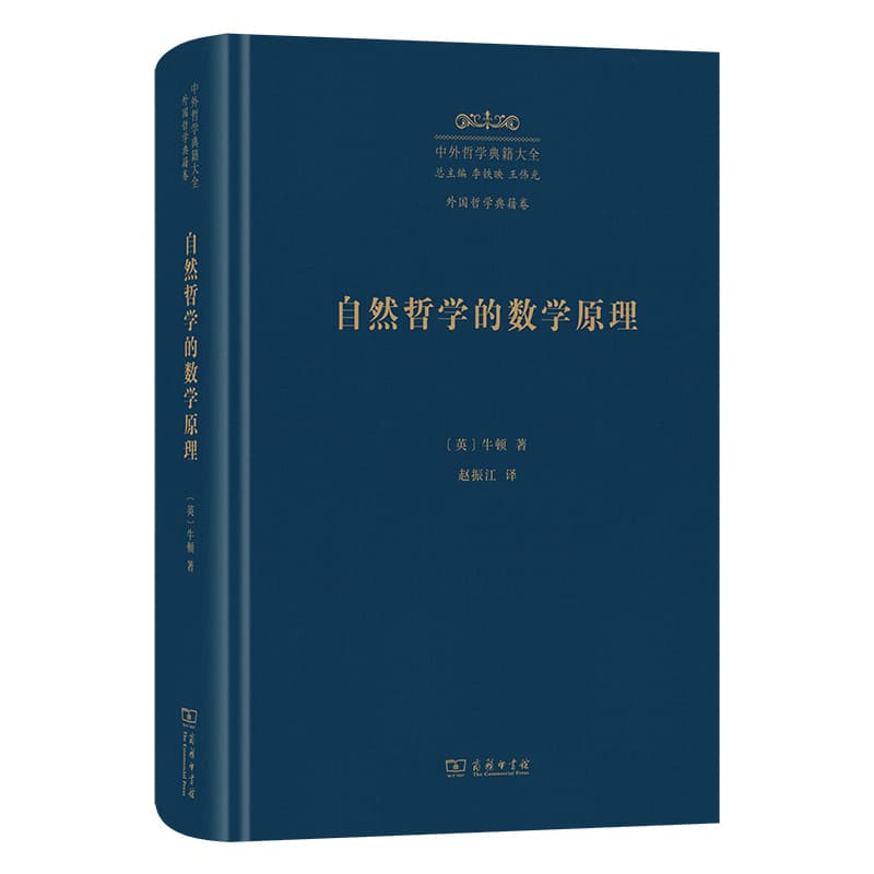 自然哲学的数学原理