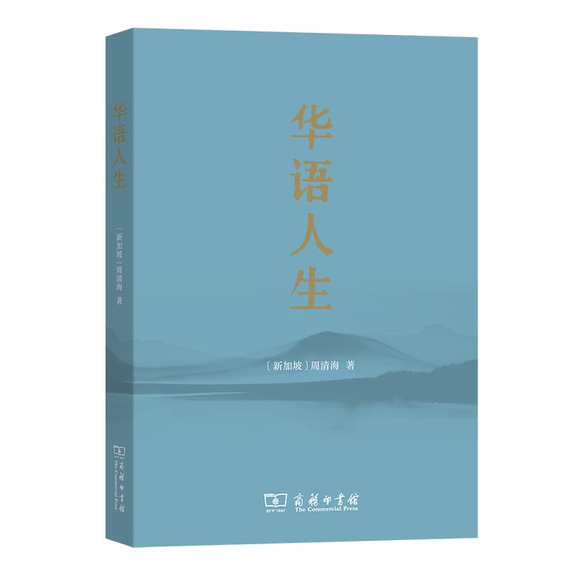华语人生