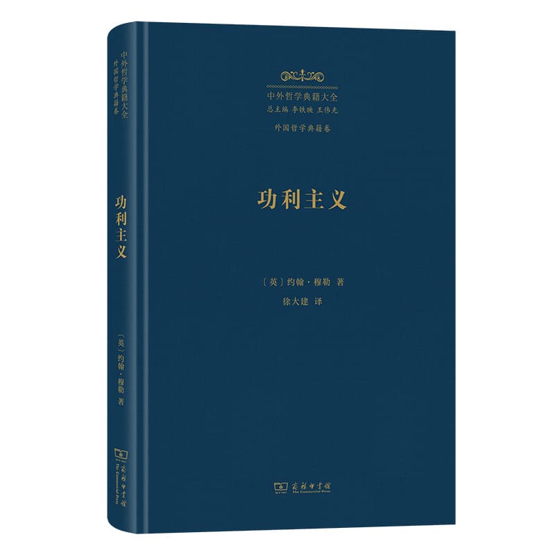 功利主义