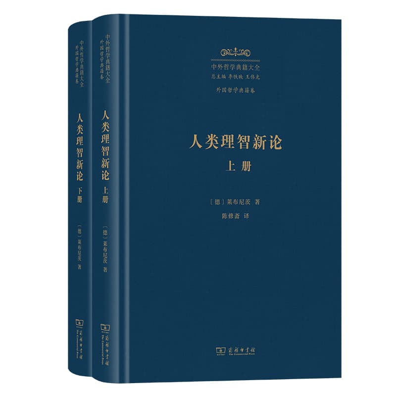 人类理智新论