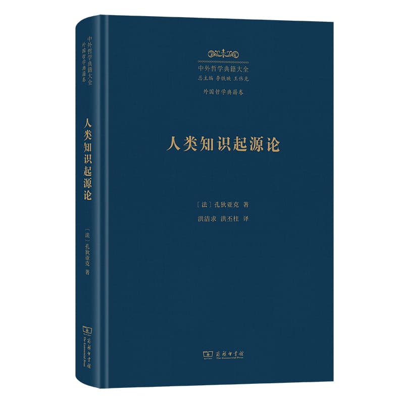 人类知识起源论