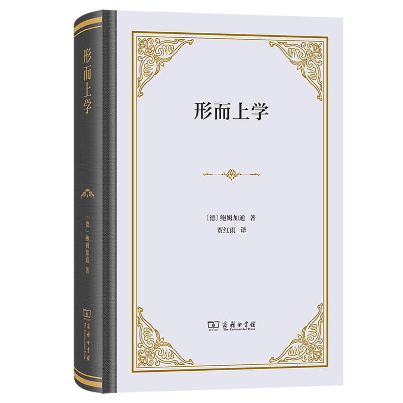 形而上学