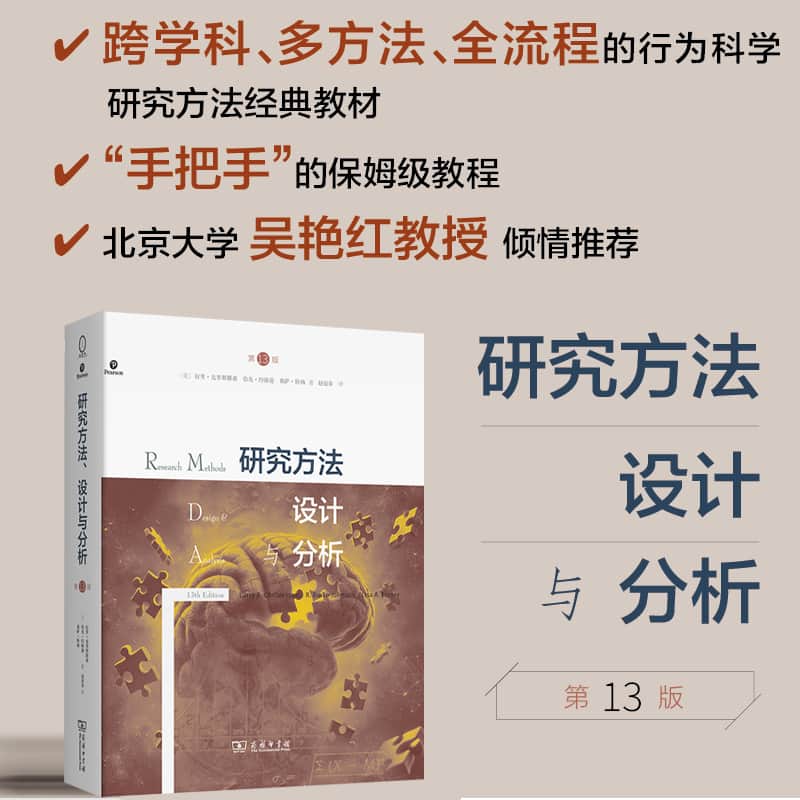 研究方法、设计与分析
