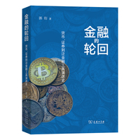 金融的轮回—货币、证券到泛金融工具演进史