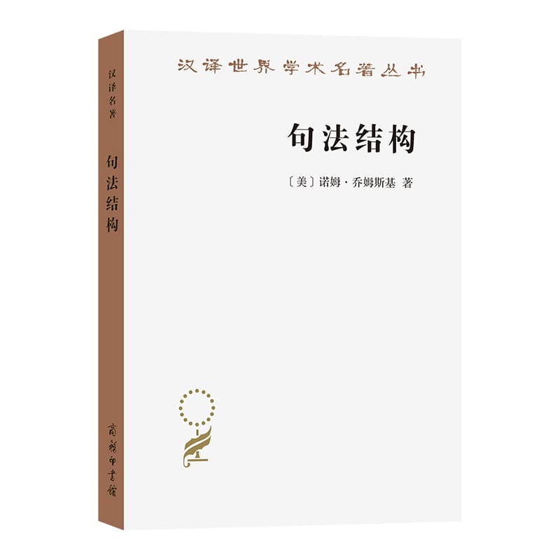 句法结构