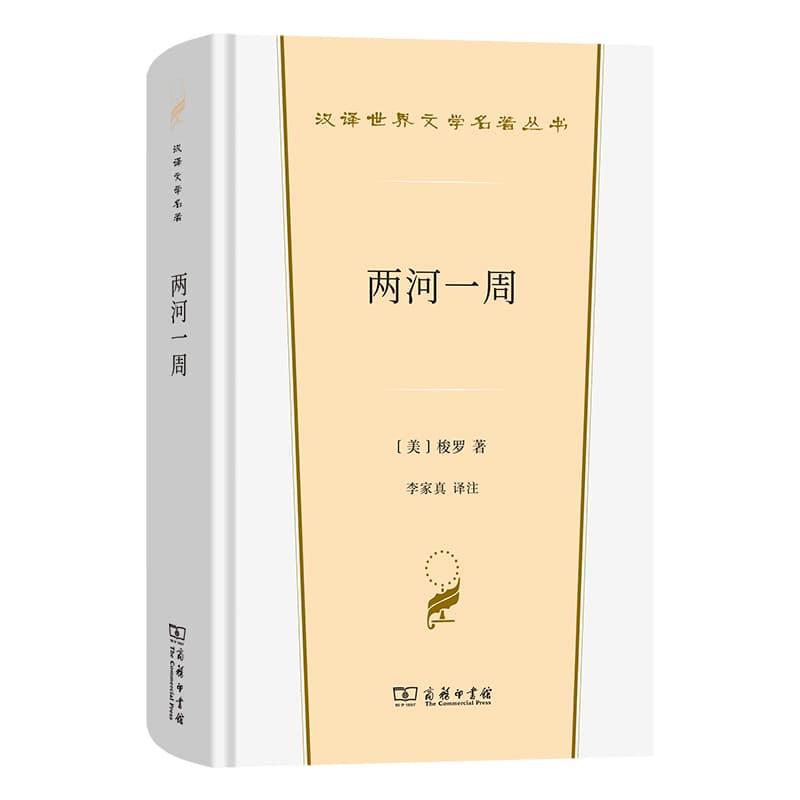 两河一周