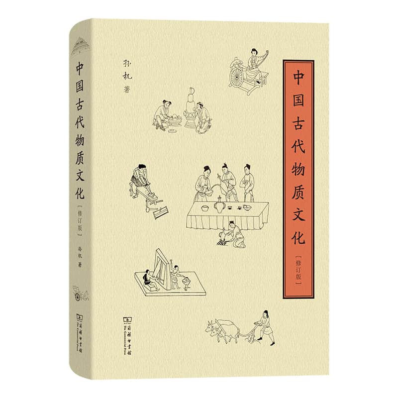 中国古代物质文化
