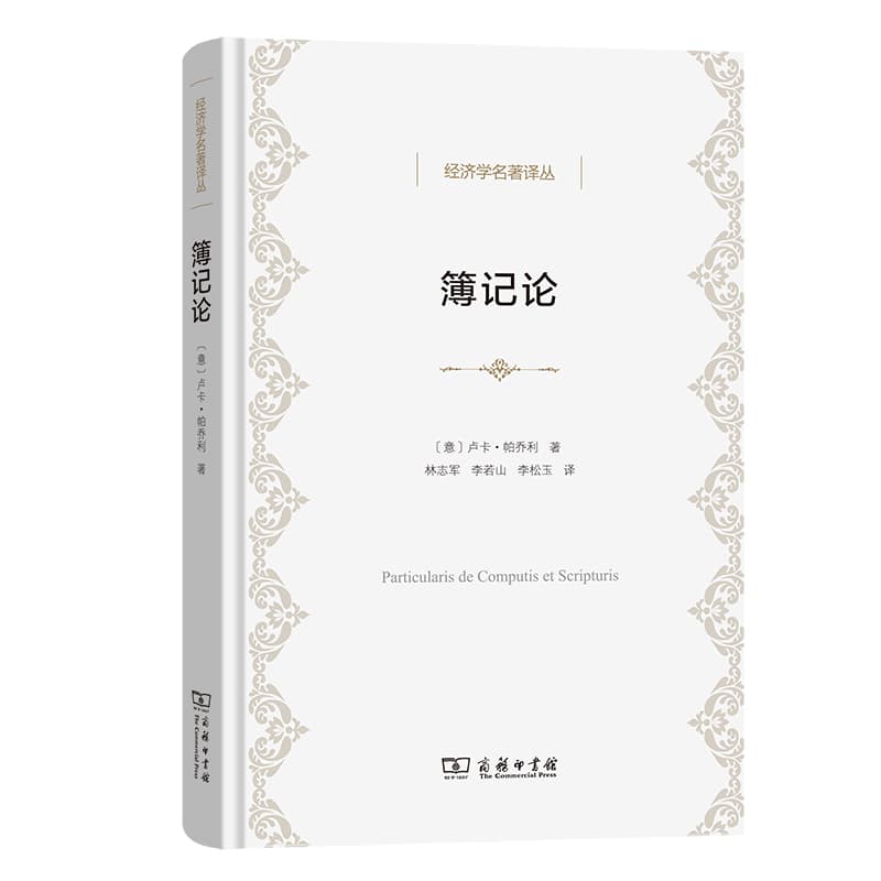 簿记论