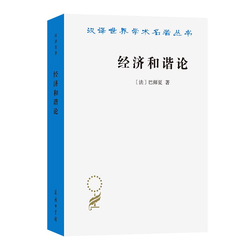 经济和谐论