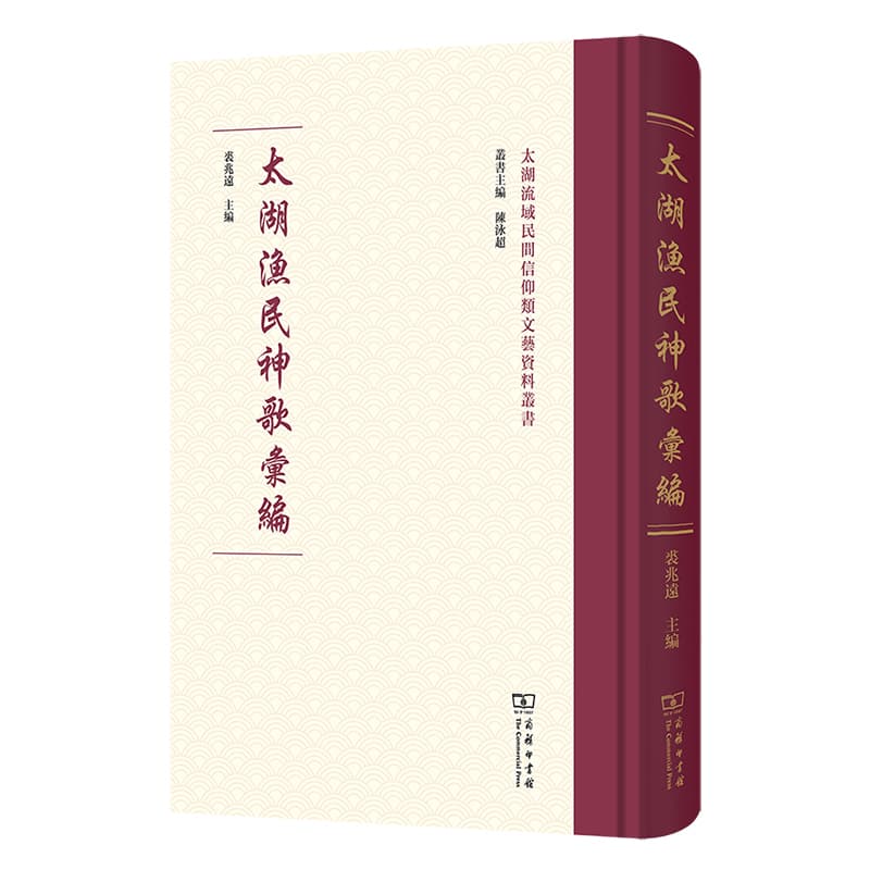 太湖渔民神歌汇编