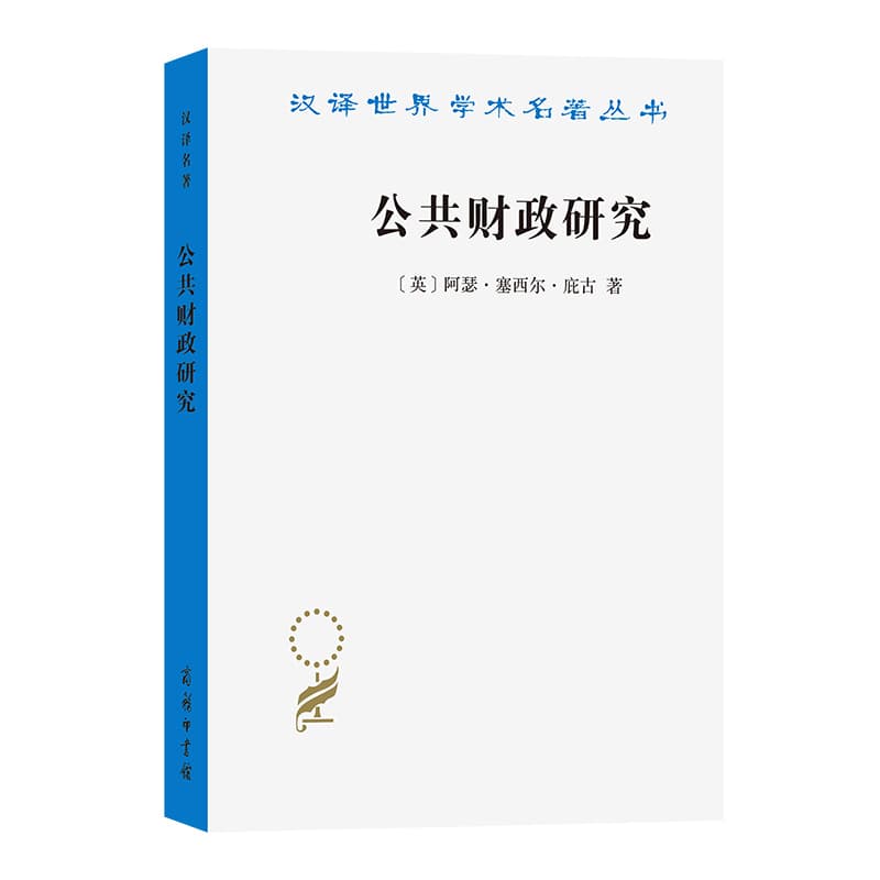 公共财政研究