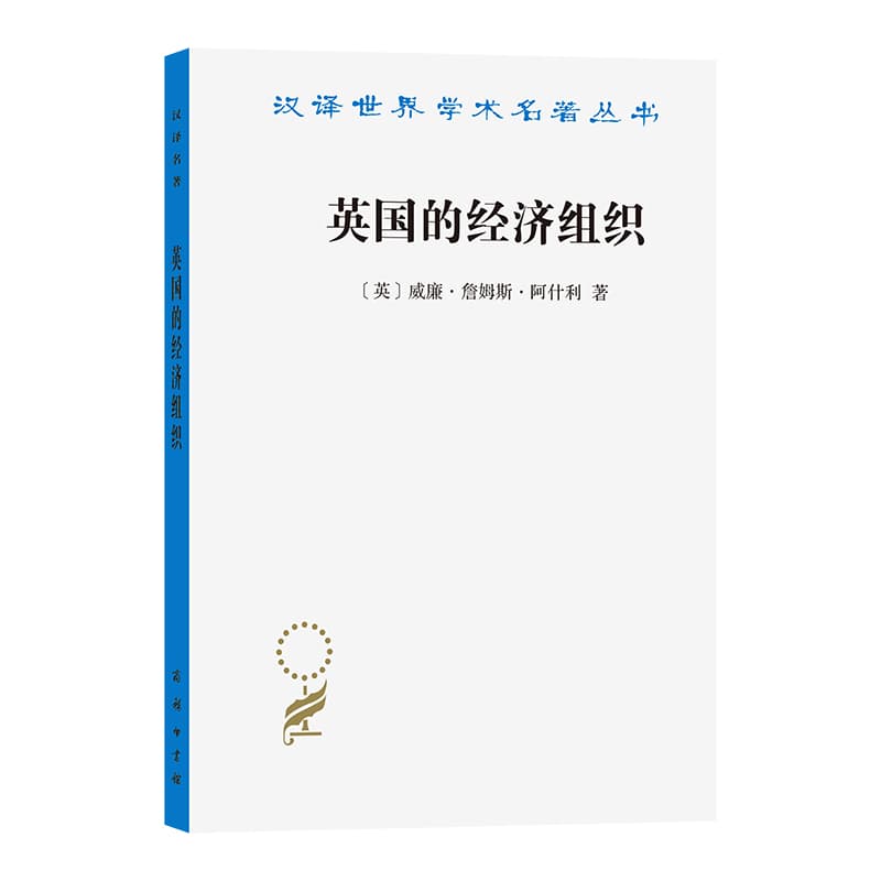 英国的经济组织