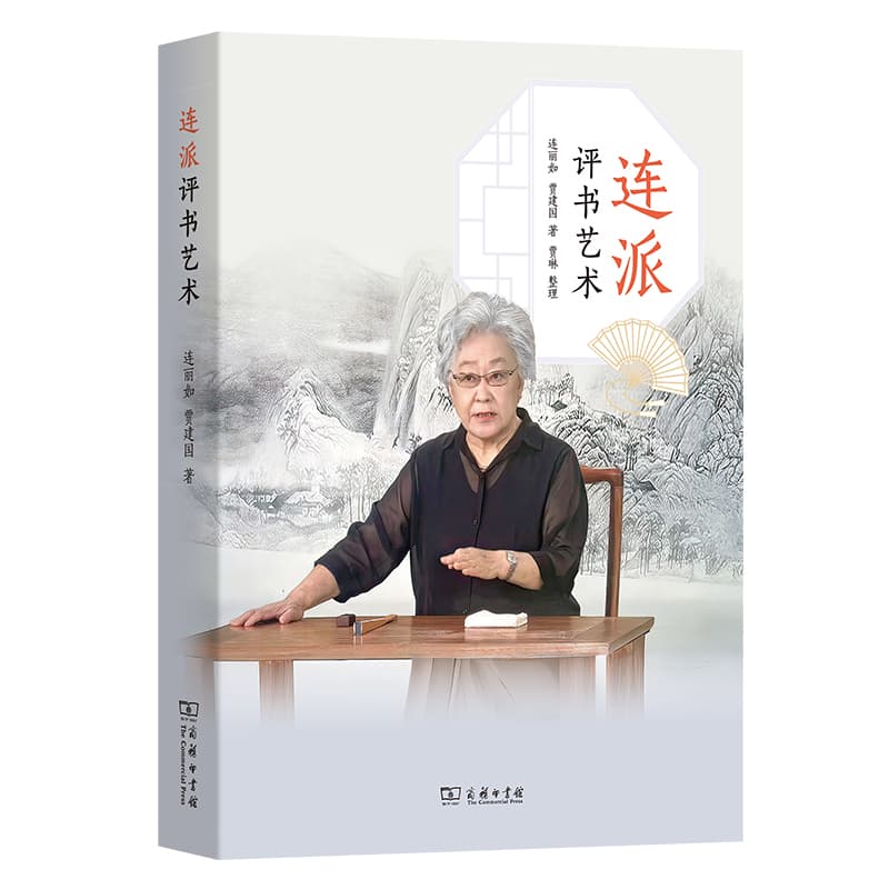 连派评书艺术