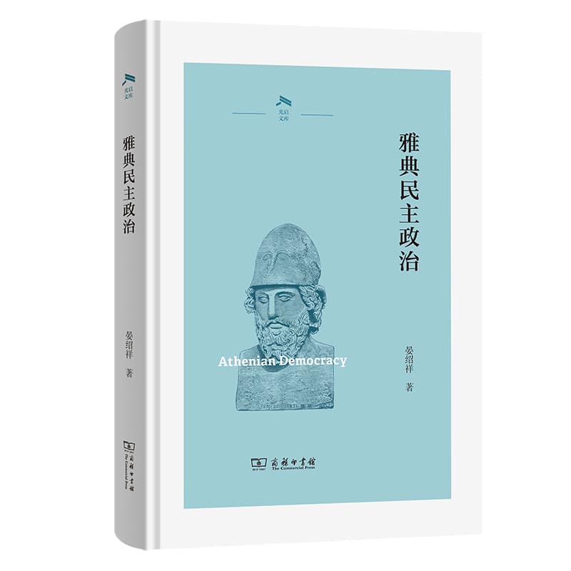 雅典民主政治