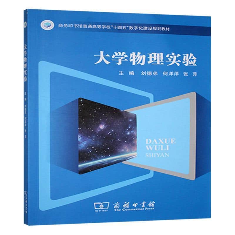 大学物理实验