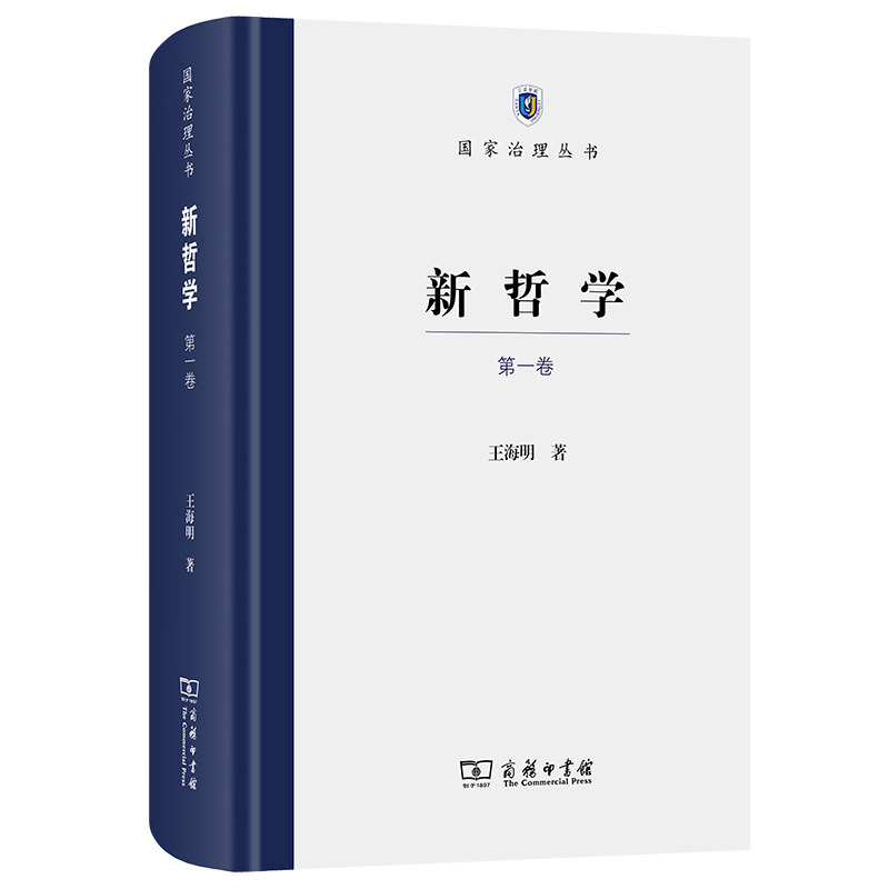 新哲学—(第一卷):
