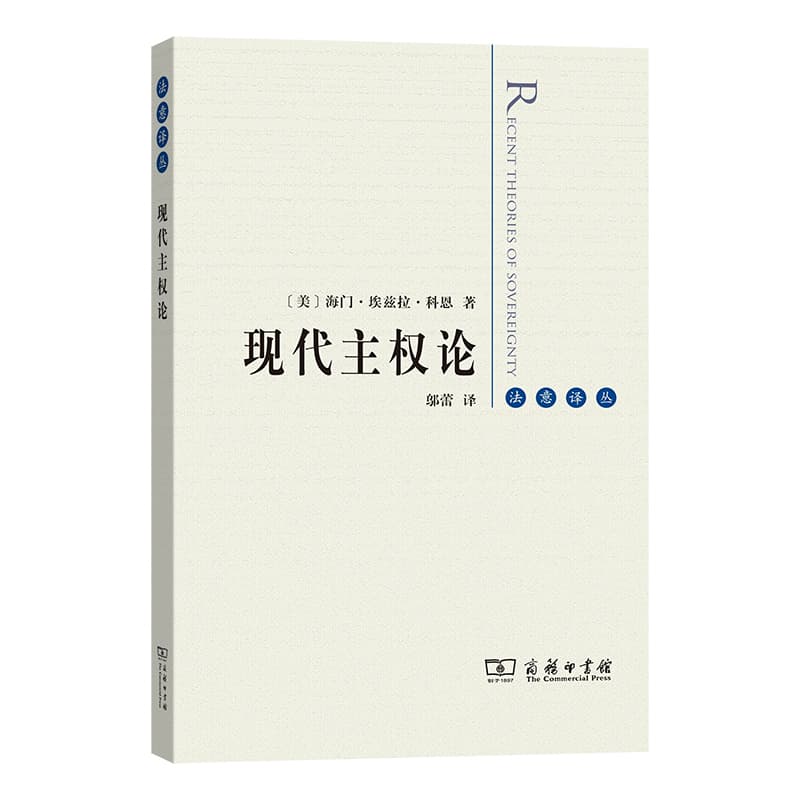 现代主权论