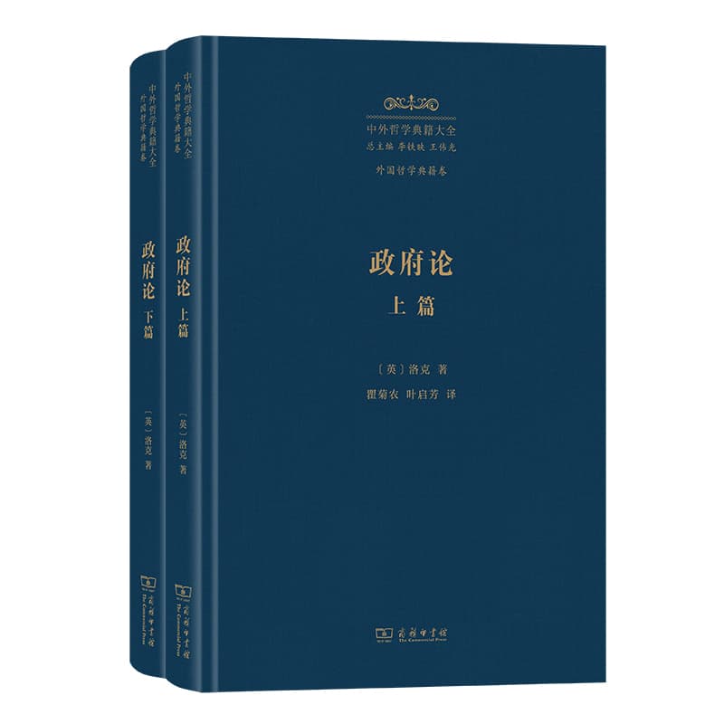 政府论