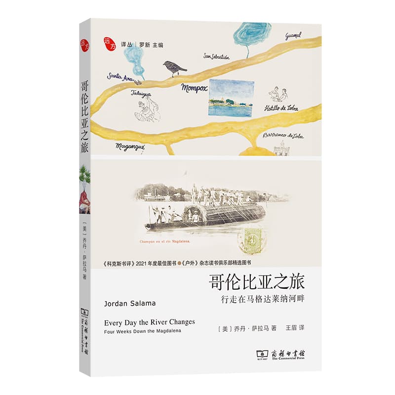 哥伦比亚之旅—行走在马格达莱纳河畔—four weeks down the Magdalena