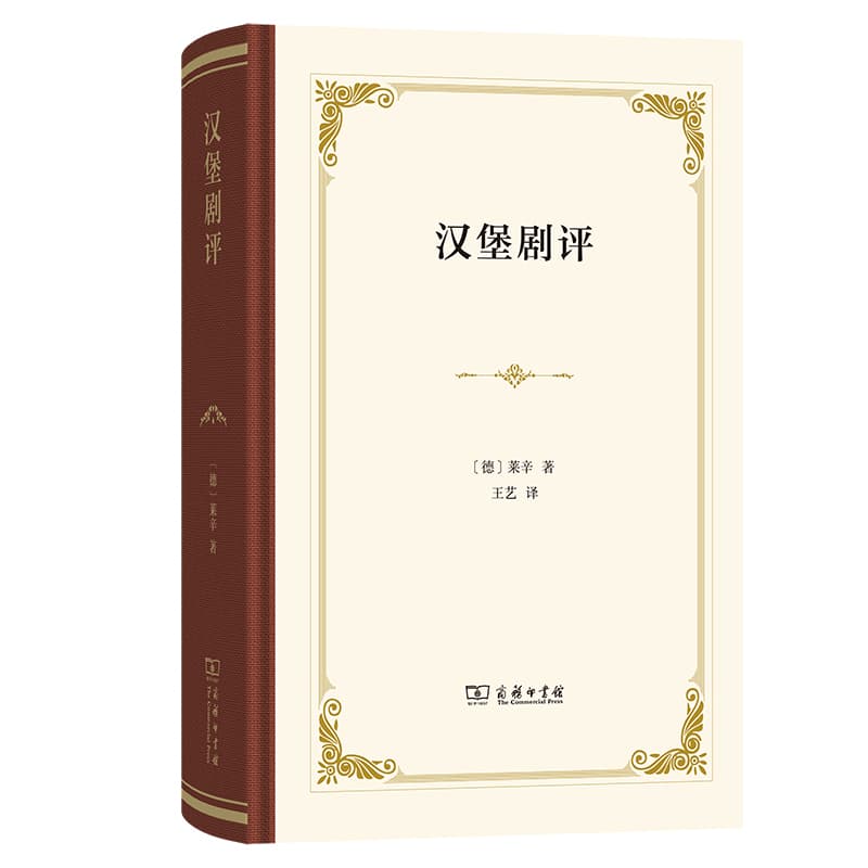 汉堡剧评