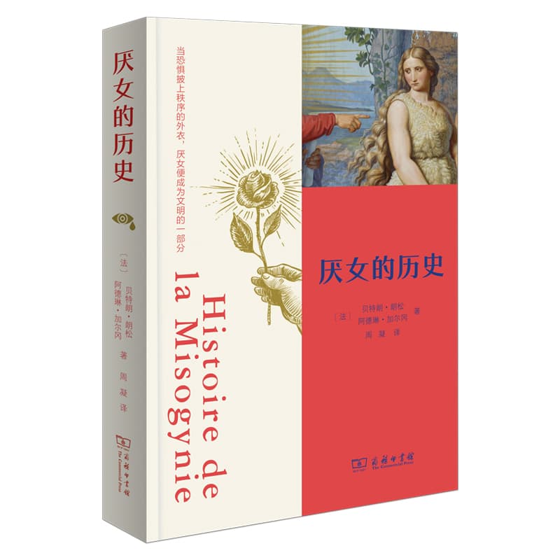 厌女的历史