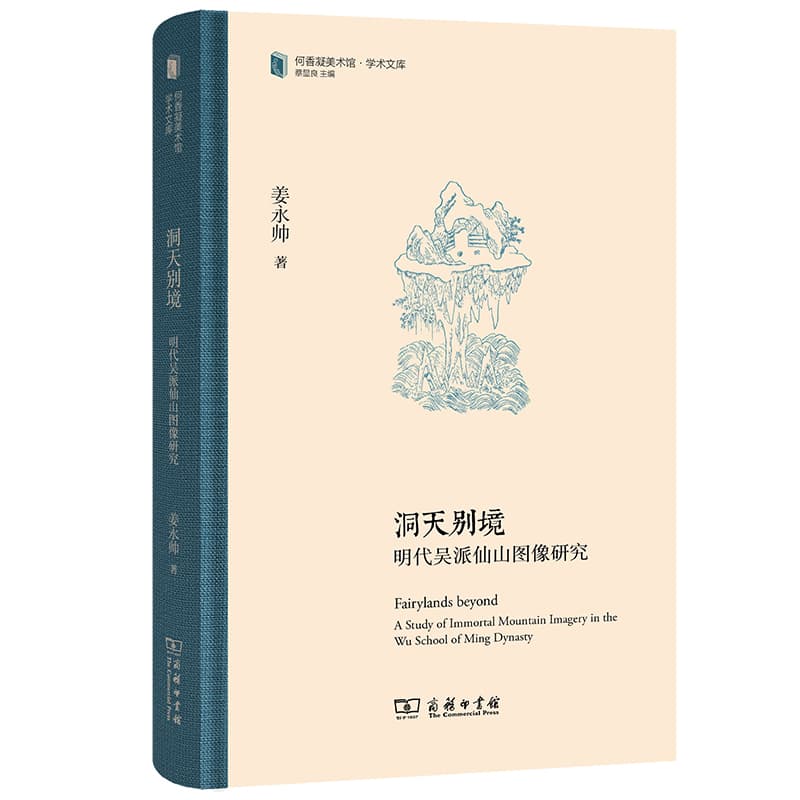 洞天别境—明代吴派仙山图像研究—a study of immortal mountain imagery in the Wu school of Ming dynasty