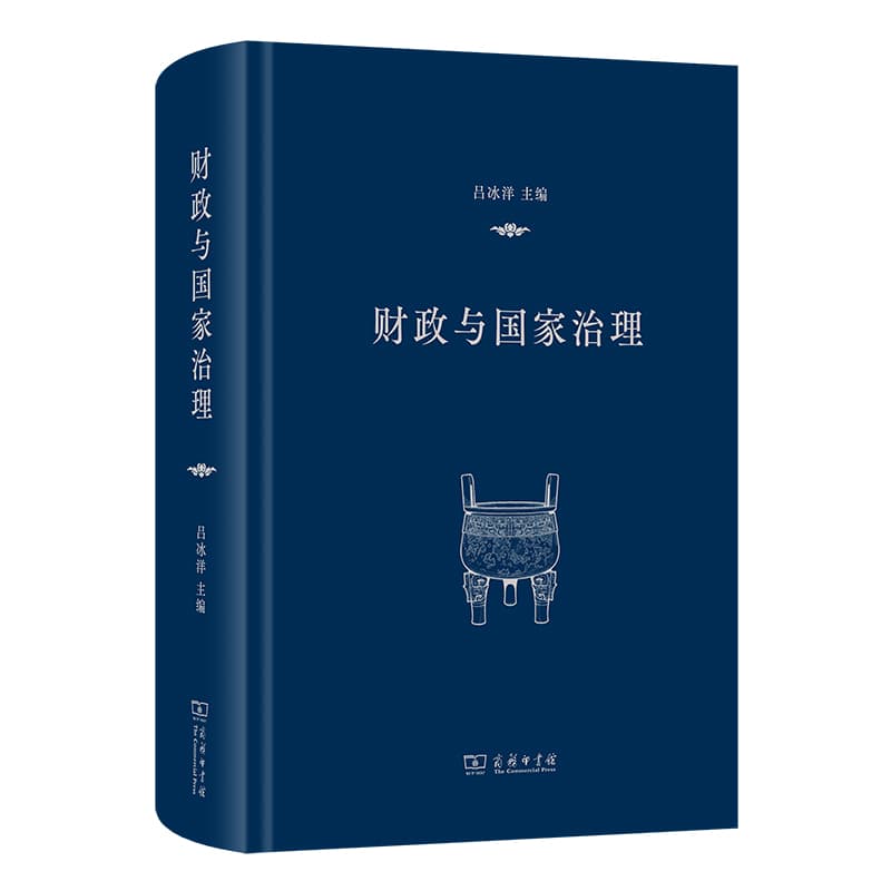 财政与国家治理