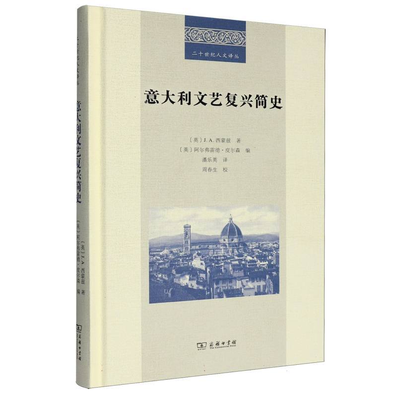 意大利文艺复兴简史