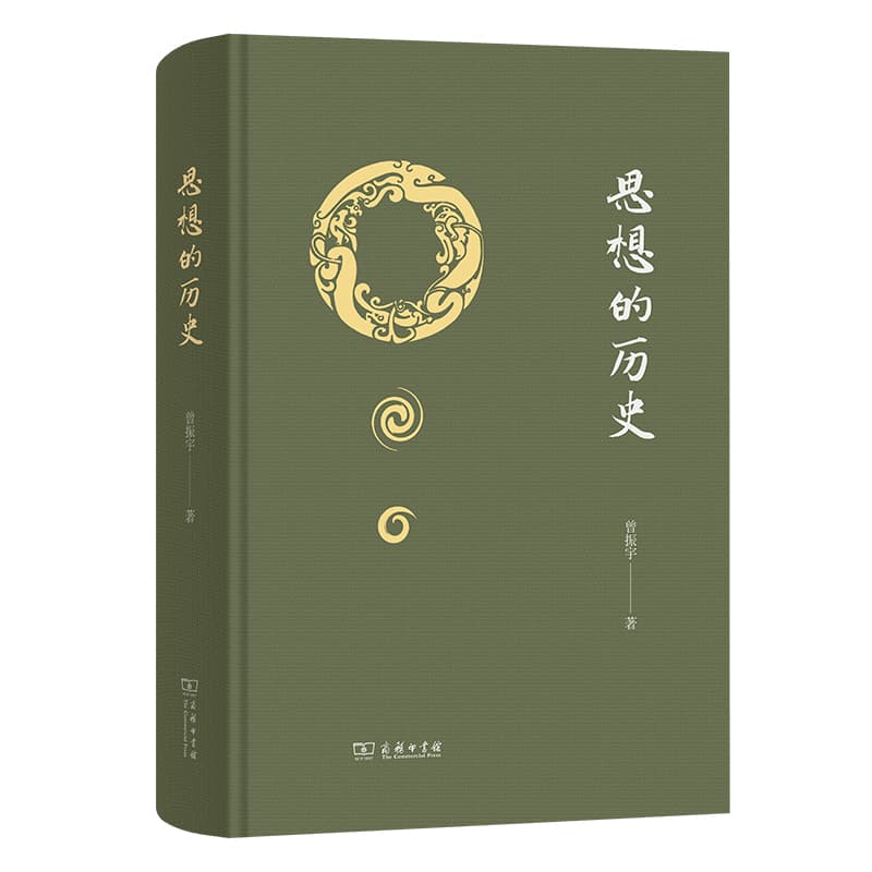 思想的历史