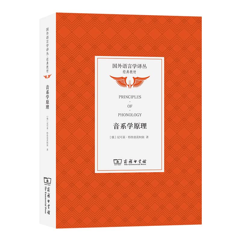 音系学原理